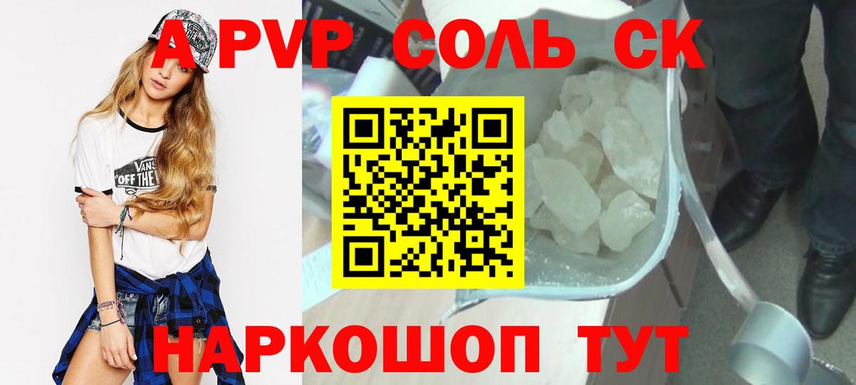 Саранск  APVP  Вход с VPN  APVP крисы CK  APVP VHQ  A PVP мука 