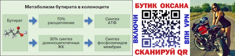 купить закладку  Саранск  БУТИРАТ 1.4BDO 