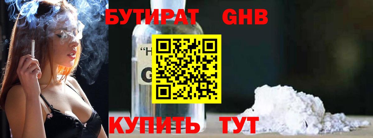 Саранск  БУТИРАТ оксибутират  Вход с VPN 