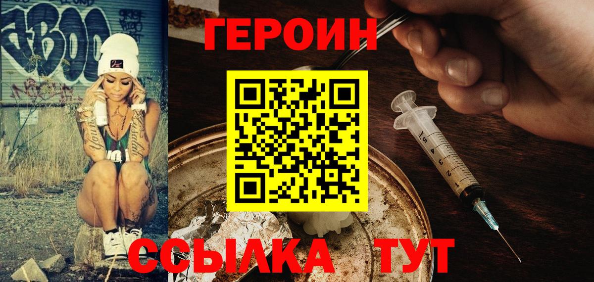 Героин VHQ  ГЕРОИН  Саранск  Вход с VPN 
