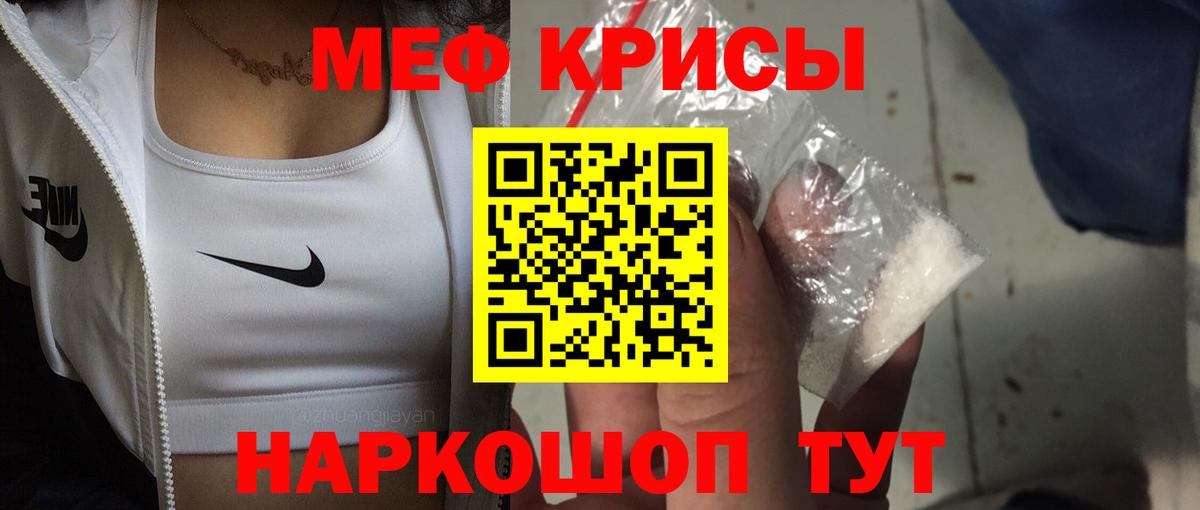 Саранск  МЯУ-МЯУ VHQ  Вход с VPN  МЕФ кристаллы 