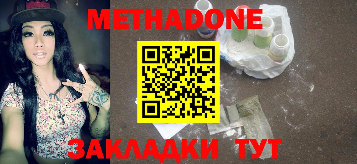 МЕТАДОН кристалл  Вход с VPN  Саранск  МЕТАДОН кристалл 