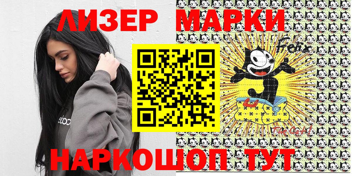 Наркотические марки 1500мкг Саранск